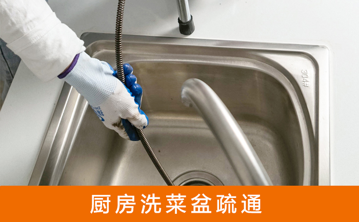 江门洗菜池疏通